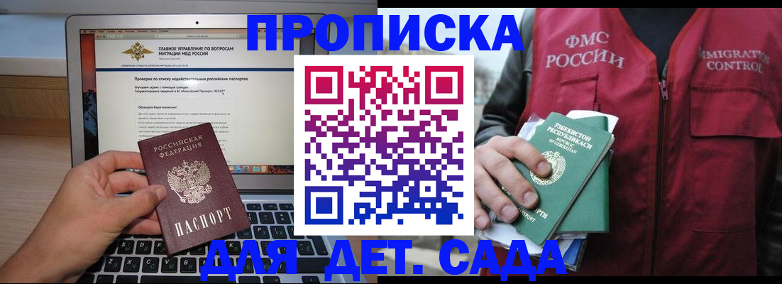 временная регистрация законно в Минусинске