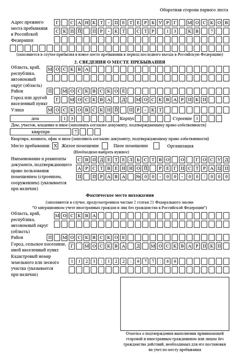 временная регистрация в Минусинске